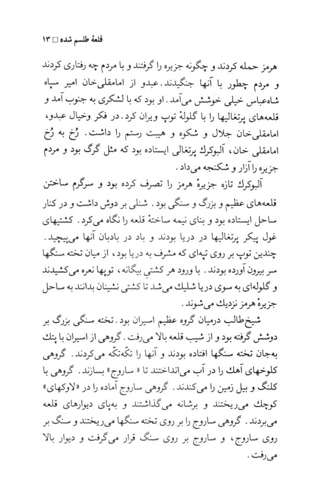 Scan 0015 of قلعه طلسم‌شده