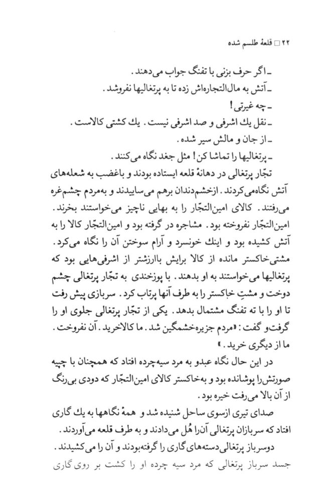 Scan 0024 of قلعه طلسم‌شده