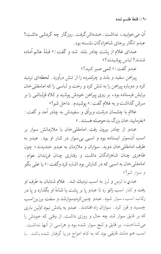 Scan 0062 of قلعه طلسم‌شده