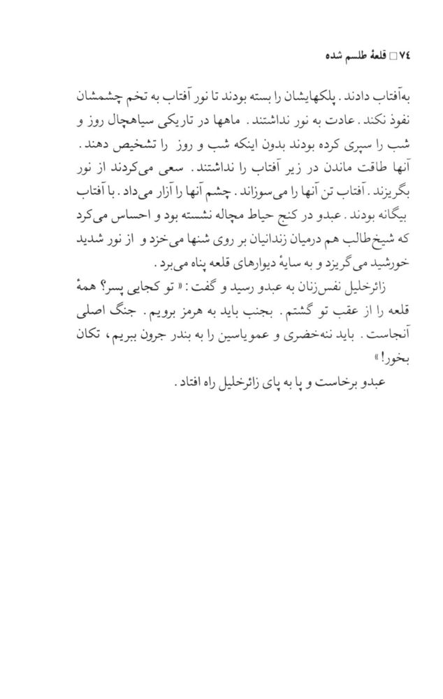 Scan 0076 of قلعه طلسم‌شده