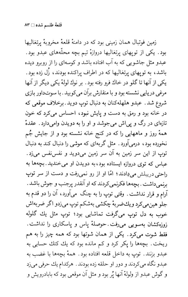 Scan 0085 of قلعه طلسم‌شده