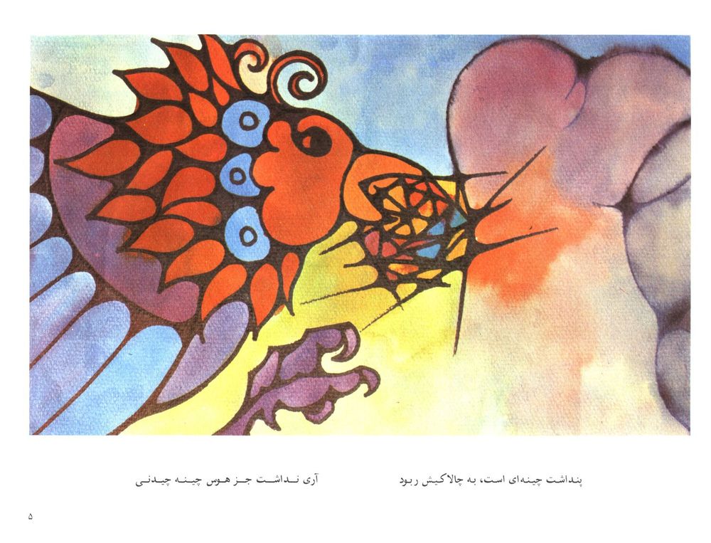 Scan 0007 of اختر چرخ ادب