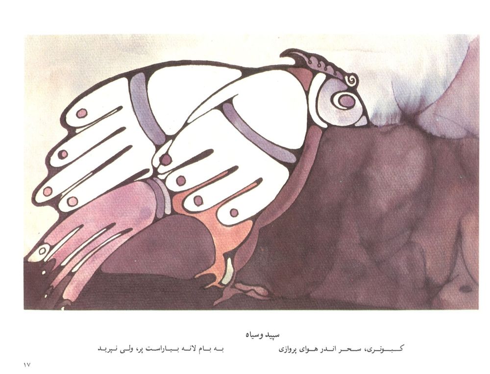 Scan 0019 of اختر چرخ ادب