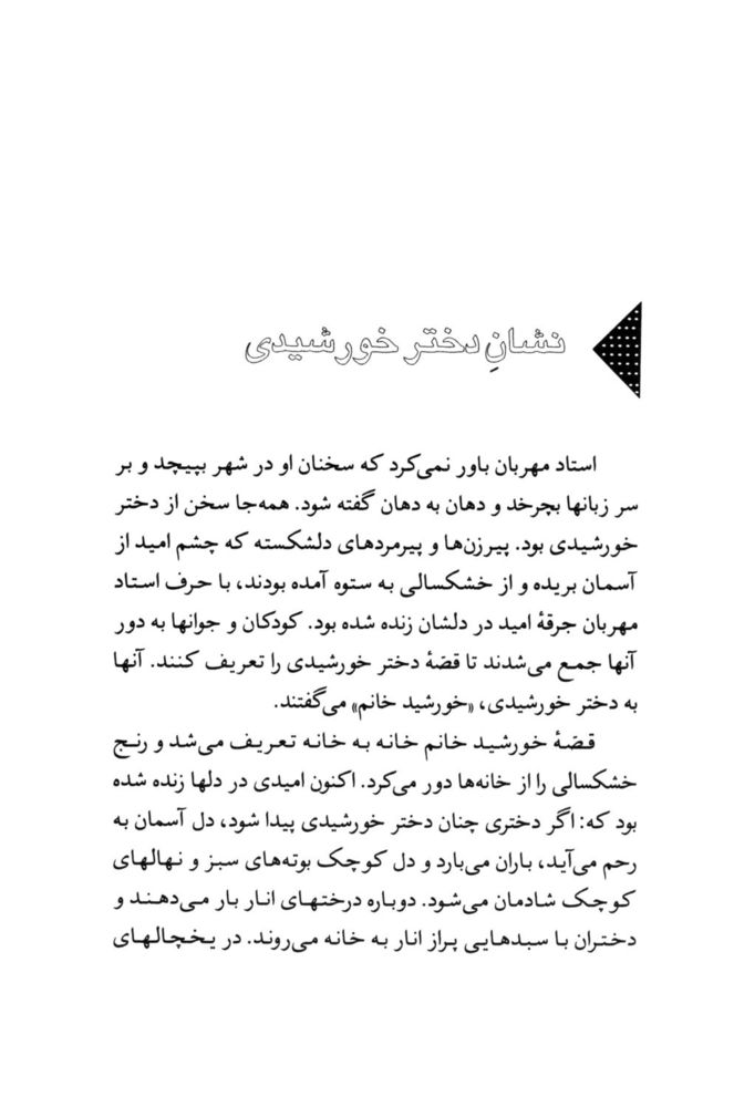 Scan 0019 of دختران خورشيدي