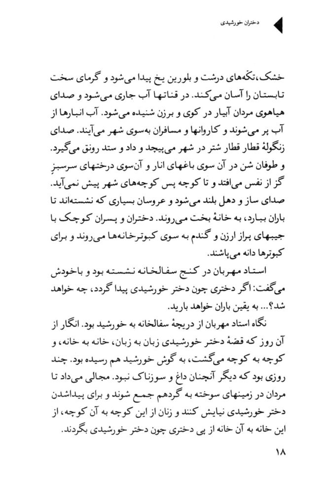 Scan 0020 of دختران خورشيدي