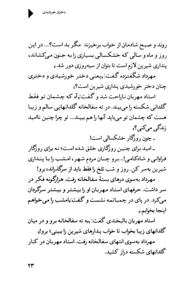 Scan 0025 of دختران خورشيدي