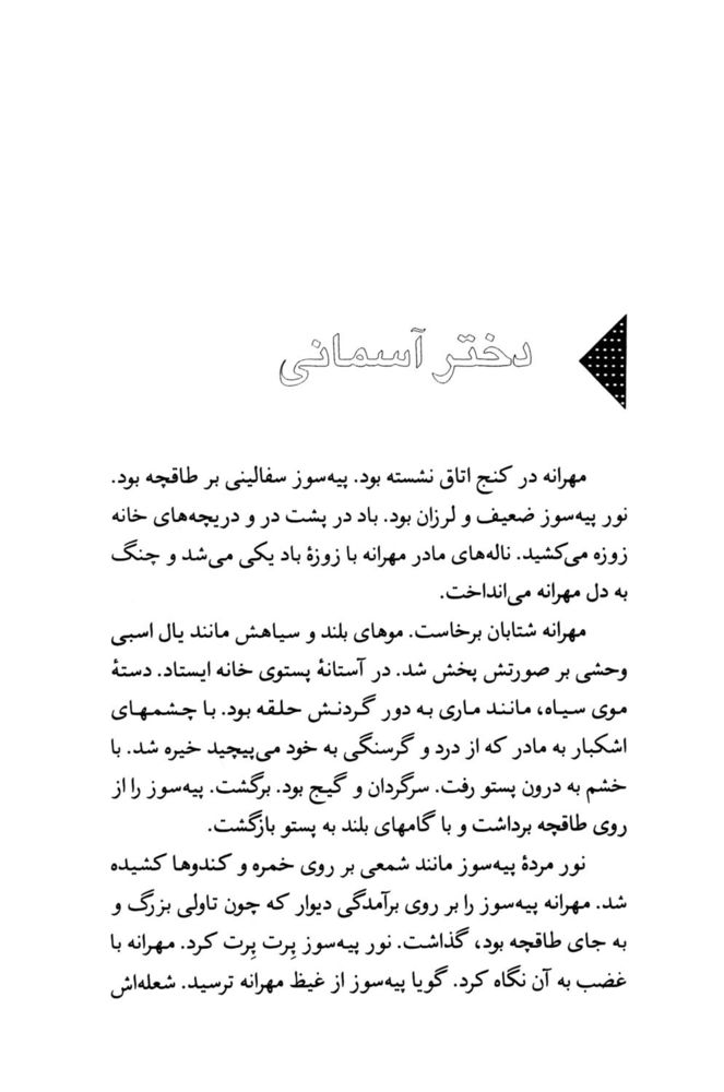 Scan 0027 of دختران خورشيدي