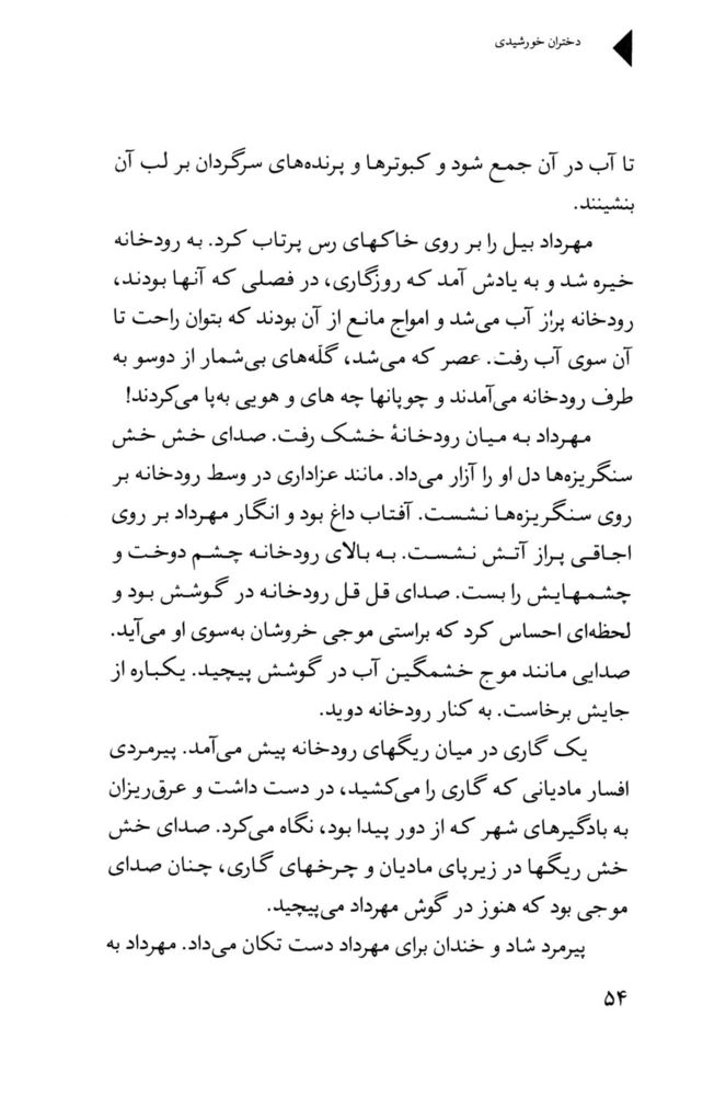 Scan 0056 of دختران خورشيدي