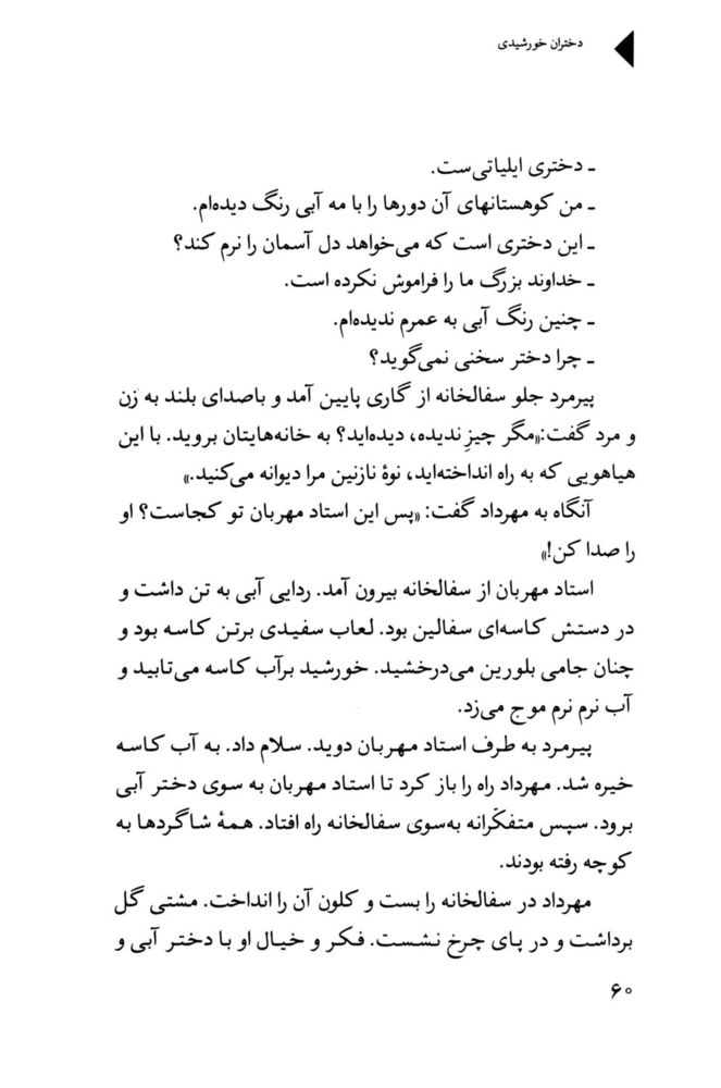 Scan 0062 of دختران خورشيدي