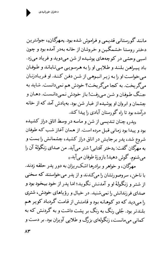 Scan 0085 of دختران خورشيدي