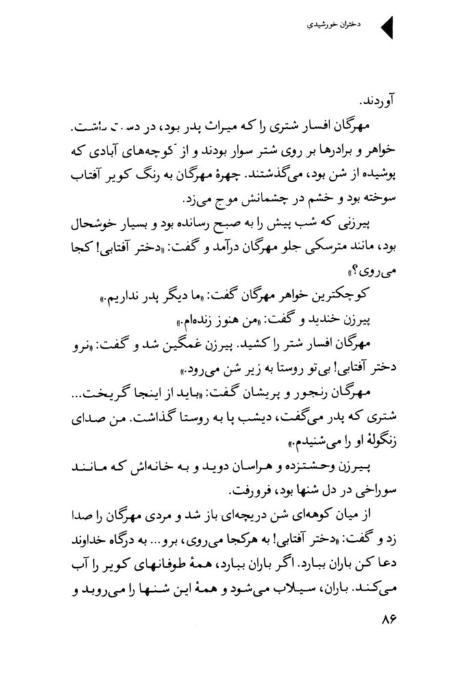 Scan 0088 of دختران خورشيدي