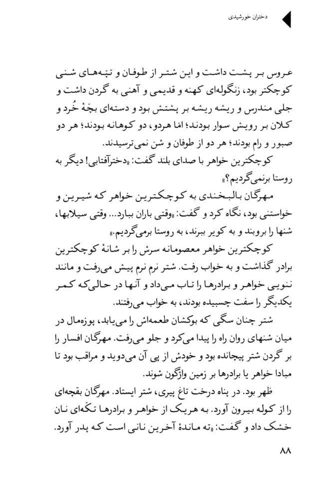 Scan 0090 of دختران خورشيدي