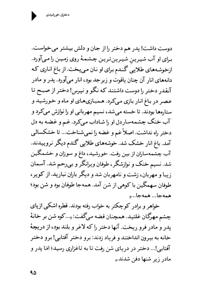 Scan 0097 of دختران خورشيدي