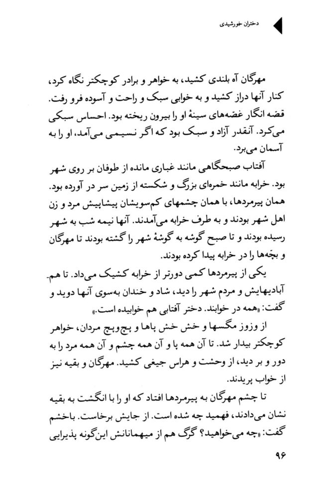 Scan 0098 of دختران خورشيدي