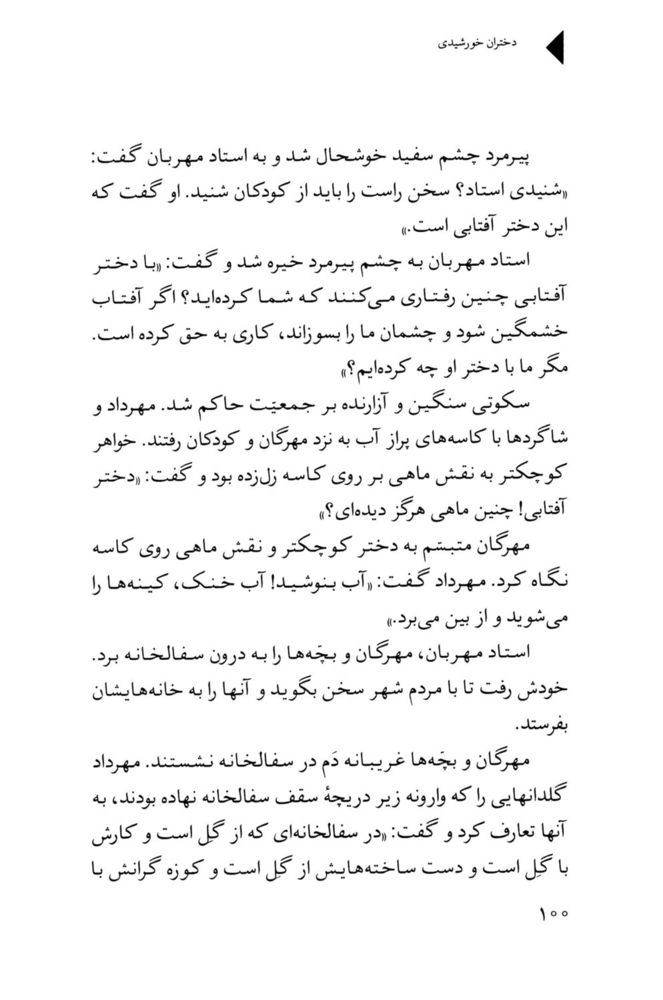 Scan 0102 of دختران خورشيدي