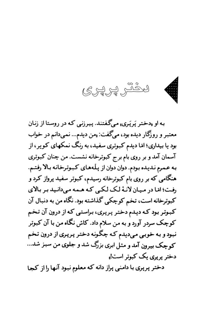 Scan 0109 of دختران خورشيدي