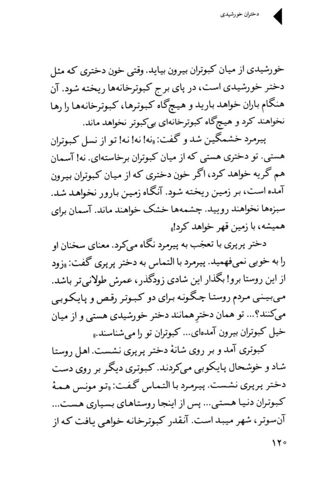 Scan 0122 of دختران خورشيدي