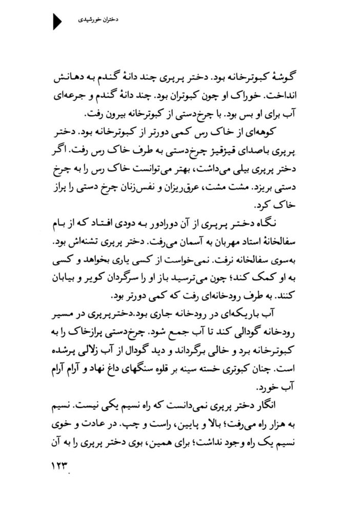 Scan 0125 of دختران خورشيدي