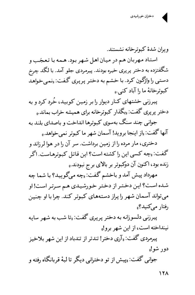 Scan 0130 of دختران خورشيدي