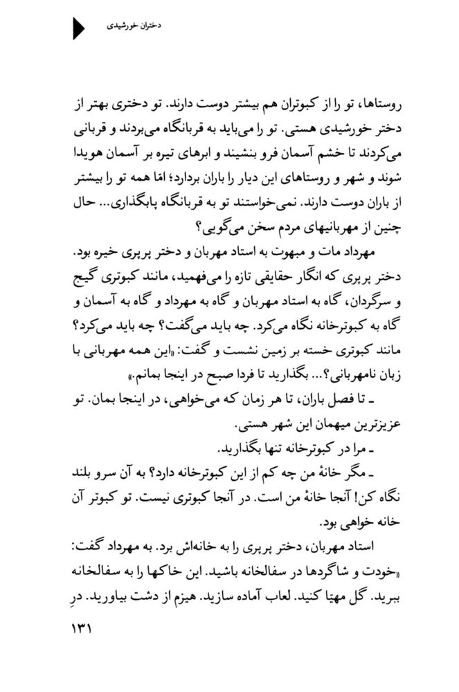 Scan 0133 of دختران خورشيدي