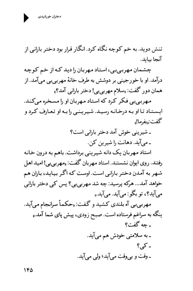 Scan 0147 of دختران خورشيدي