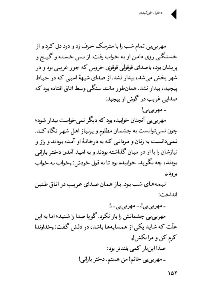 Scan 0154 of دختران خورشيدي