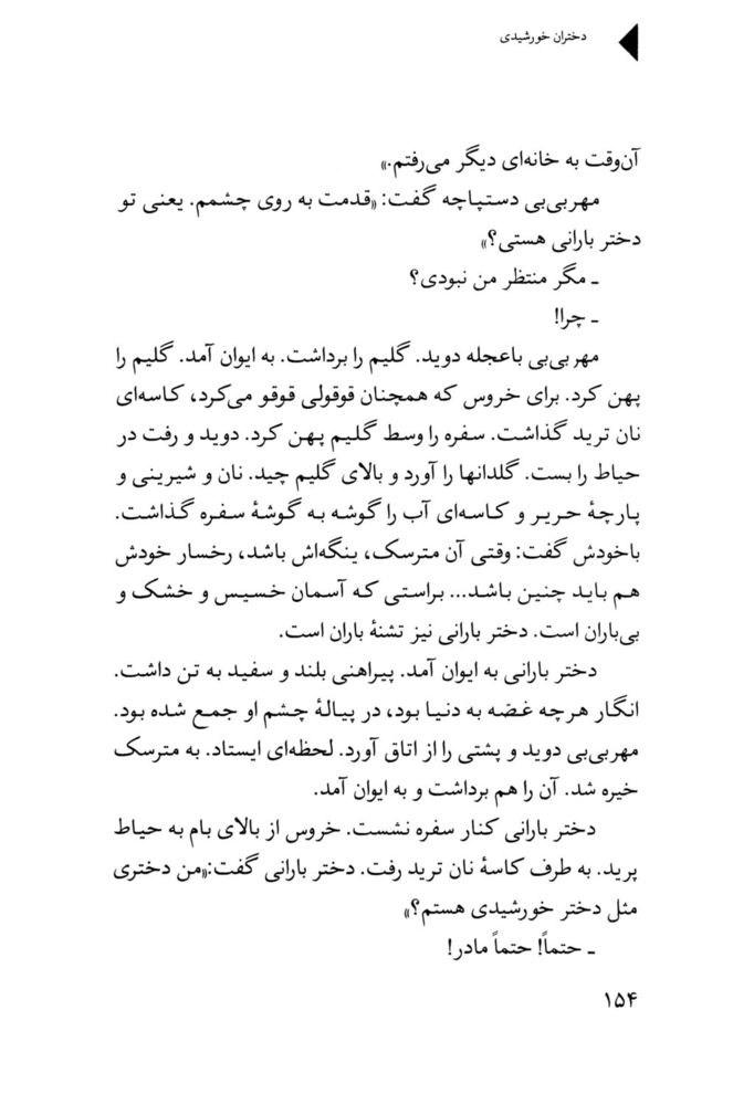 Scan 0156 of دختران خورشيدي