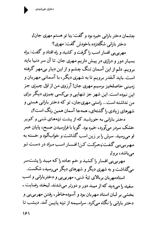 Scan 0163 of دختران خورشيدي