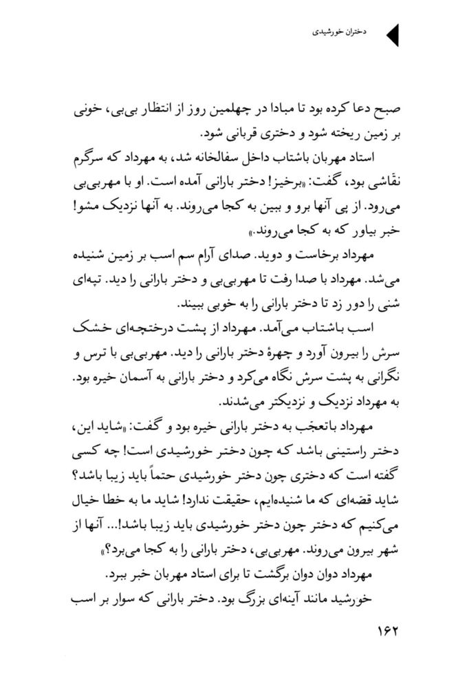 Scan 0164 of دختران خورشيدي