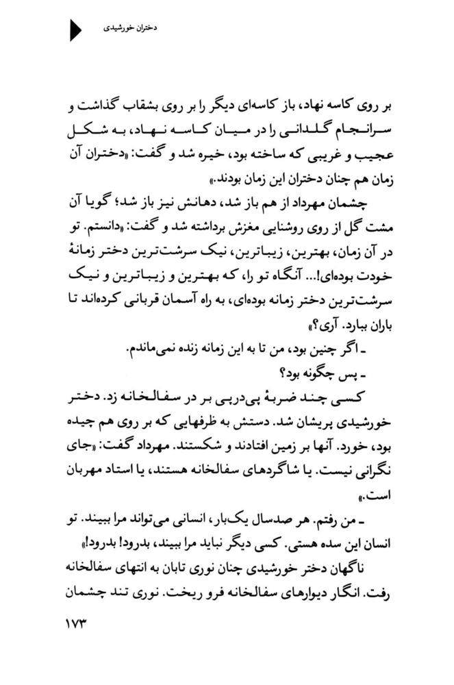 Scan 0175 of دختران خورشيدي