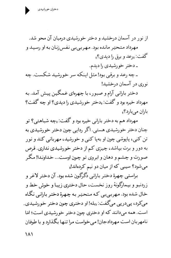 Scan 0183 of دختران خورشيدي