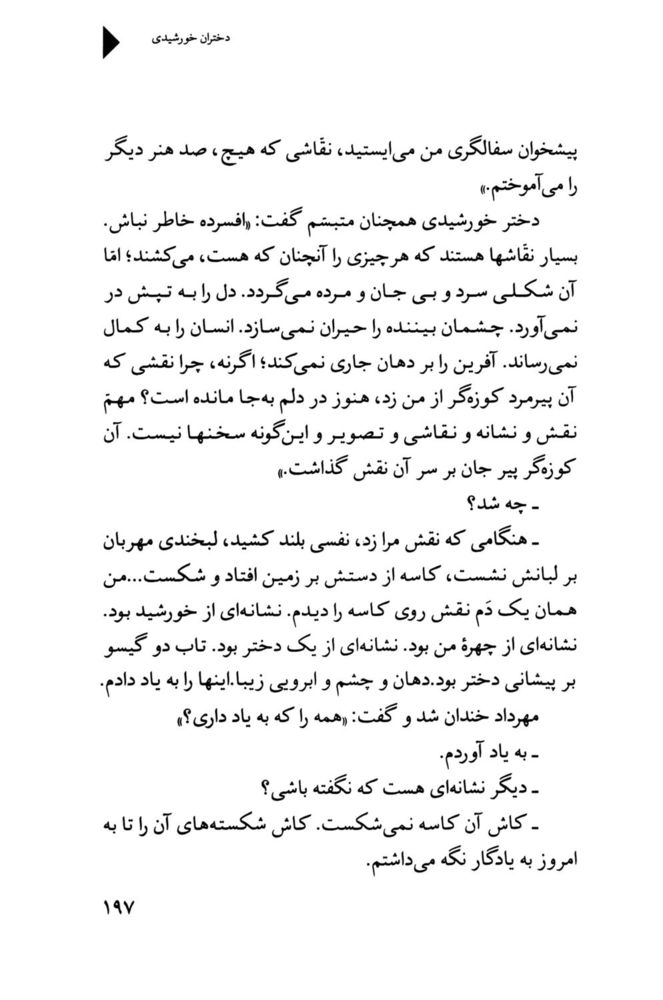 Scan 0199 of دختران خورشيدي