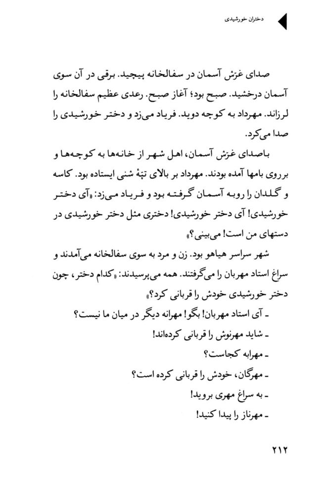 Scan 0214 of دختران خورشيدي