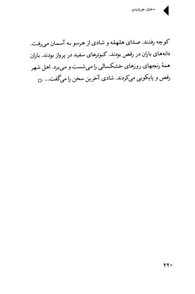 Scan 0222 of دختران خورشيدي