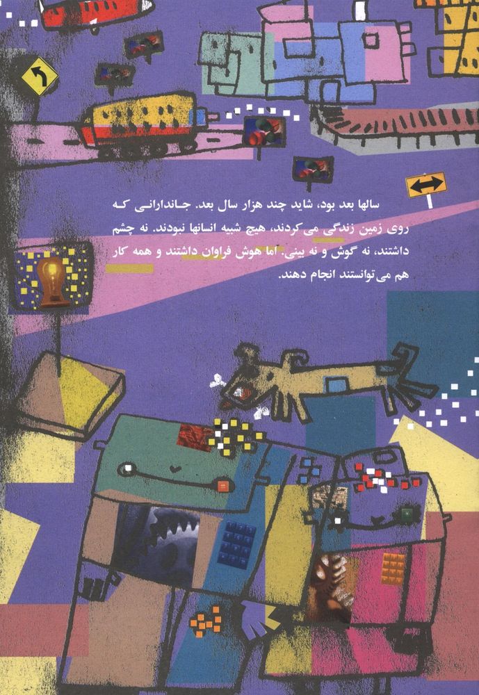 Scan 0005 of شيرين تر از عسل