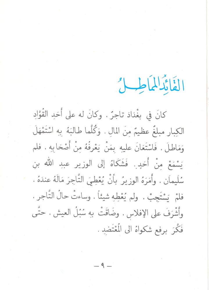 Scan 0009 of التاجر و الزعيم