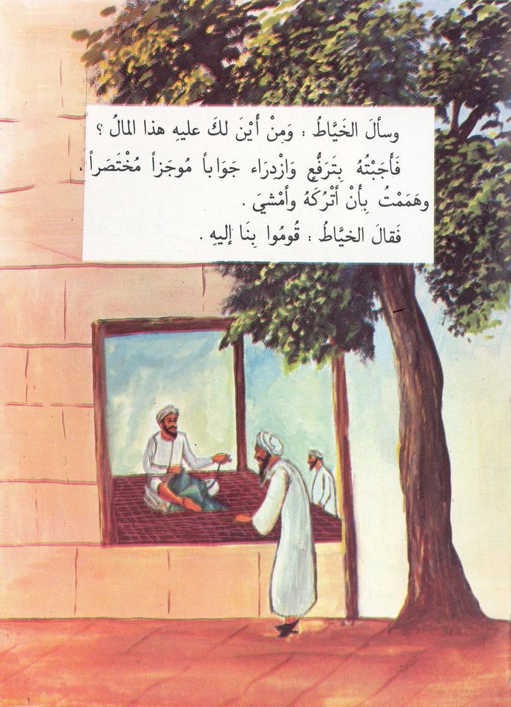 Scan 0013 of التاجر و الزعيم