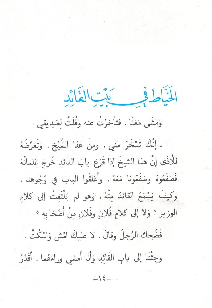 Scan 0014 of التاجر و الزعيم