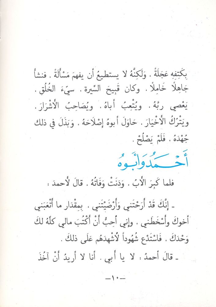 Scan 0010 of قصة أخوين