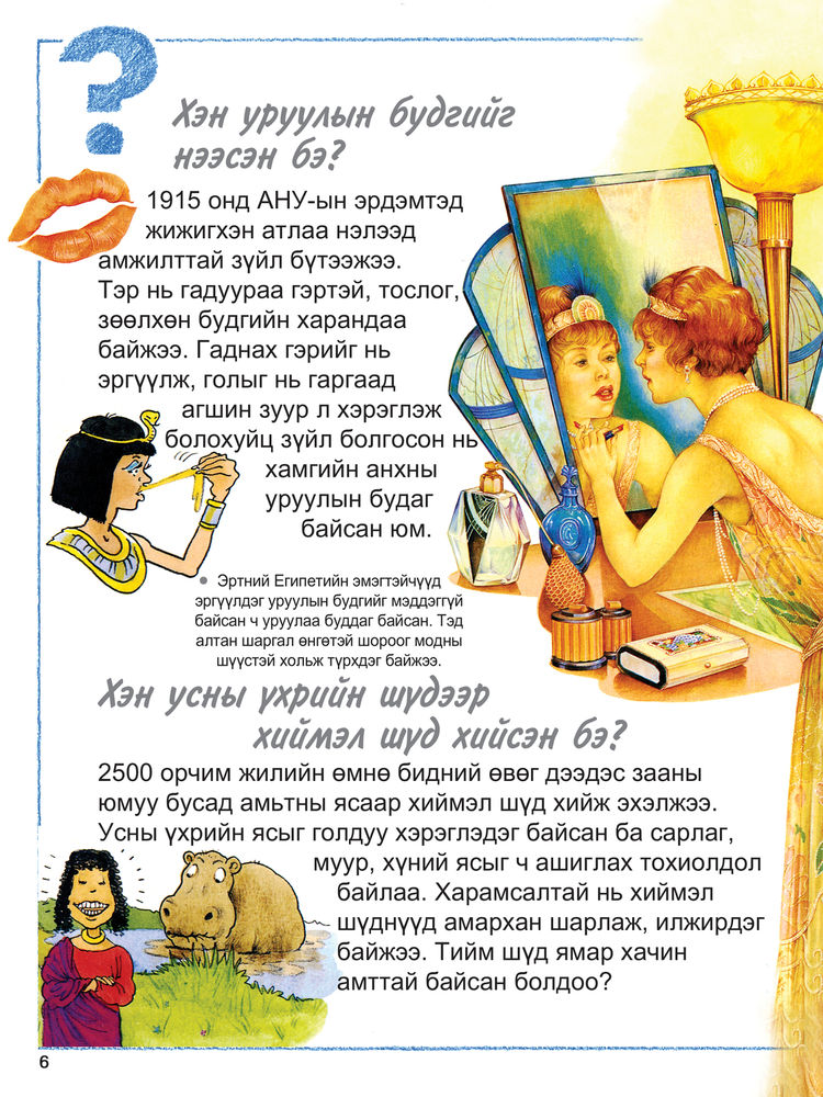 Scan 0008 of Яагаад цахилгаан шүдтэй байдаг вэ болон шинэ бүтээлийн тухай бусад асуултууд