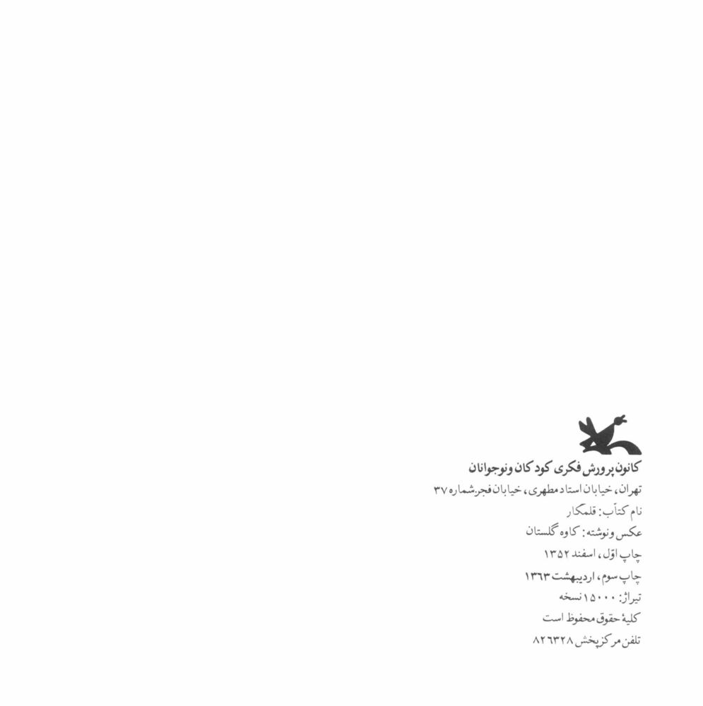 Scan 0050 of قلمكار