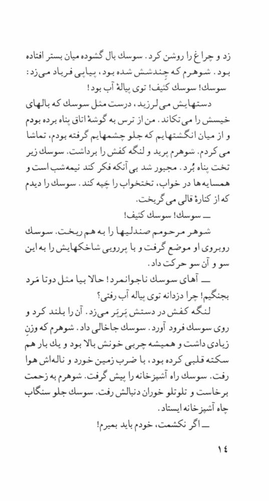 Scan 0016 of امپراتور سيب‌زميني‌چهارم