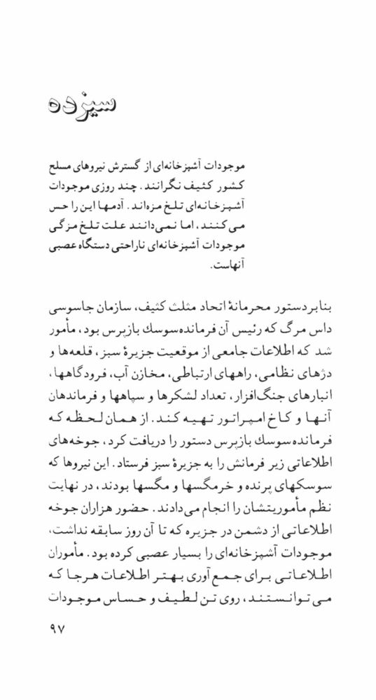 Scan 0099 of امپراتور سيب‌زميني‌چهارم