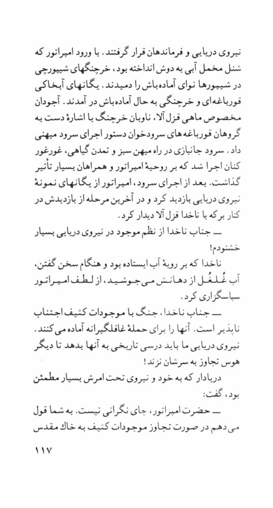 Scan 0119 of امپراتور سيب‌زميني‌چهارم