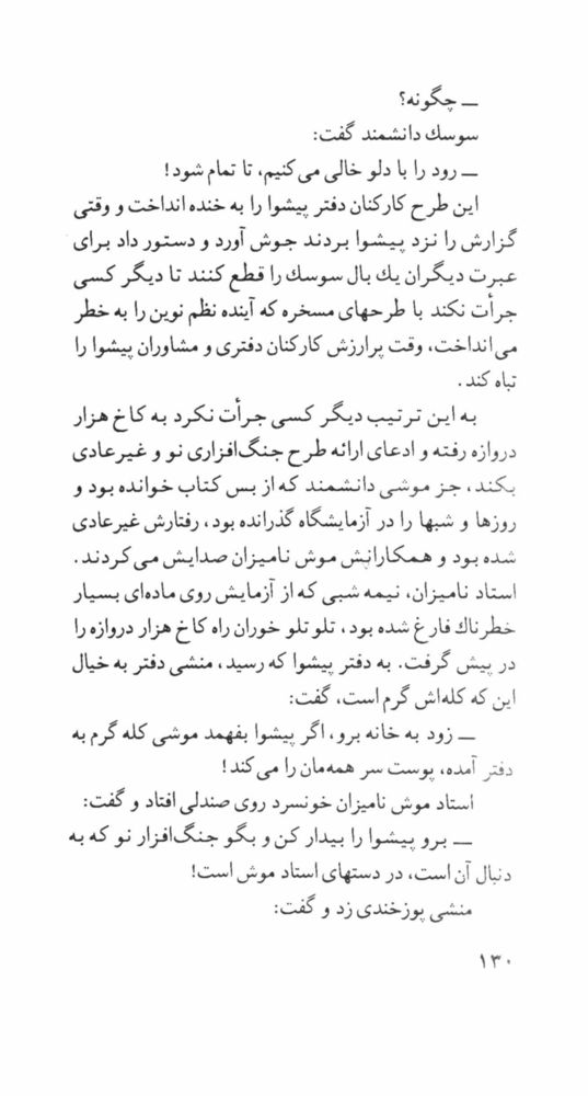 Scan 0132 of امپراتور سيب‌زميني‌چهارم