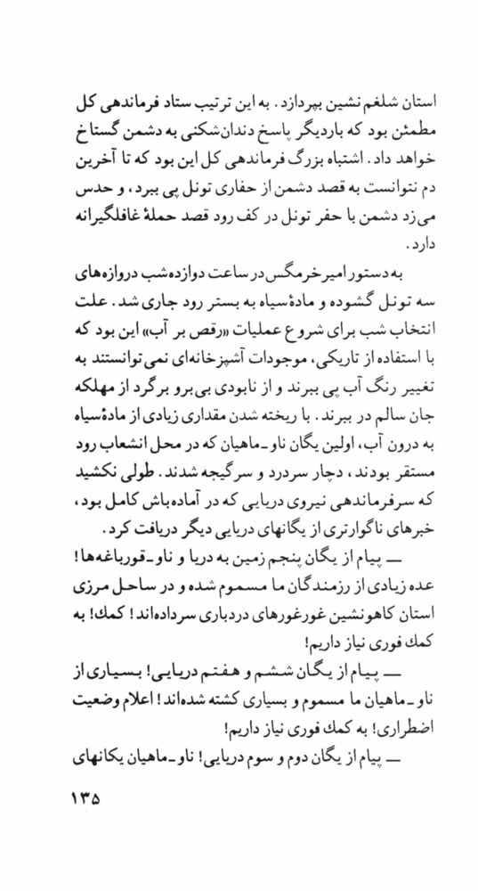 Scan 0137 of امپراتور سيب‌زميني‌چهارم