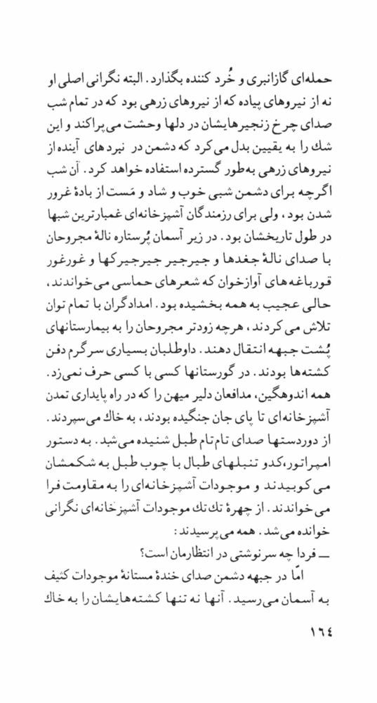 Scan 0166 of امپراتور سيب‌زميني‌چهارم