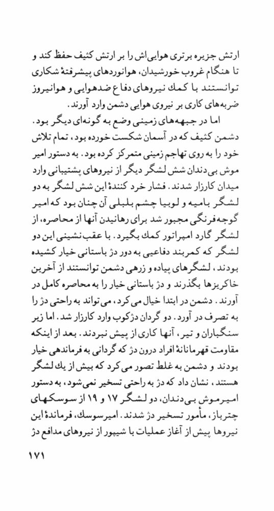 Scan 0173 of امپراتور سيب‌زميني‌چهارم