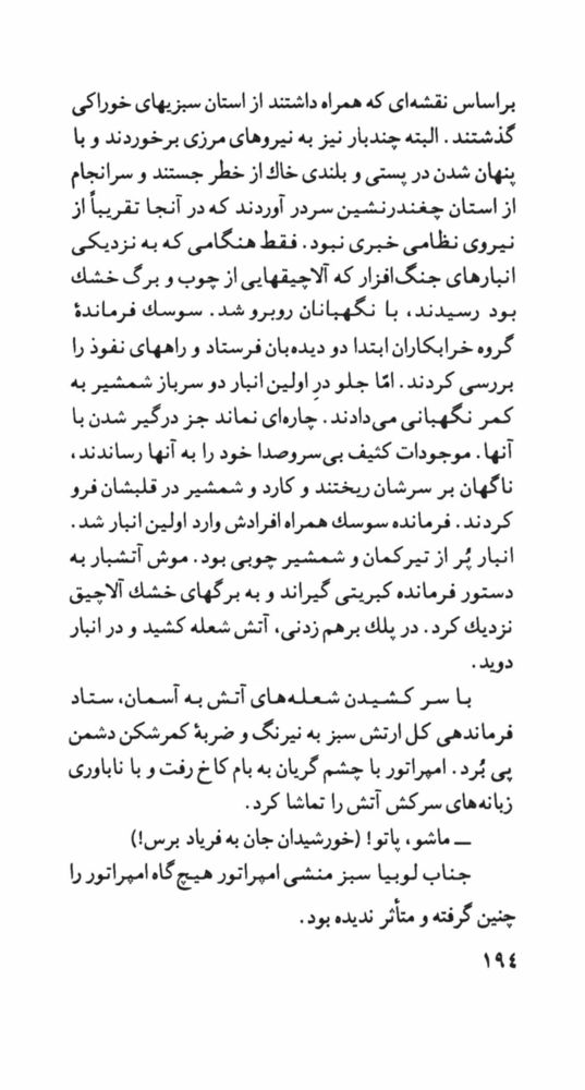 Scan 0196 of امپراتور سيب‌زميني‌چهارم