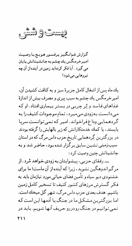 Scan 0213 of امپراتور سيب‌زميني‌چهارم